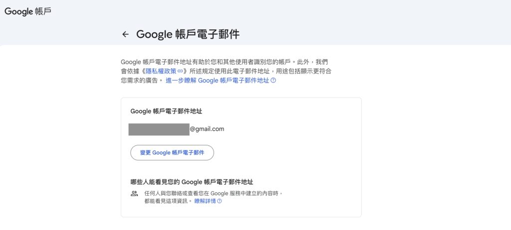 變更 Google 帳戶電子郵件地址